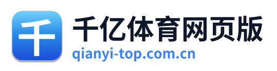 千亿体育网页版
